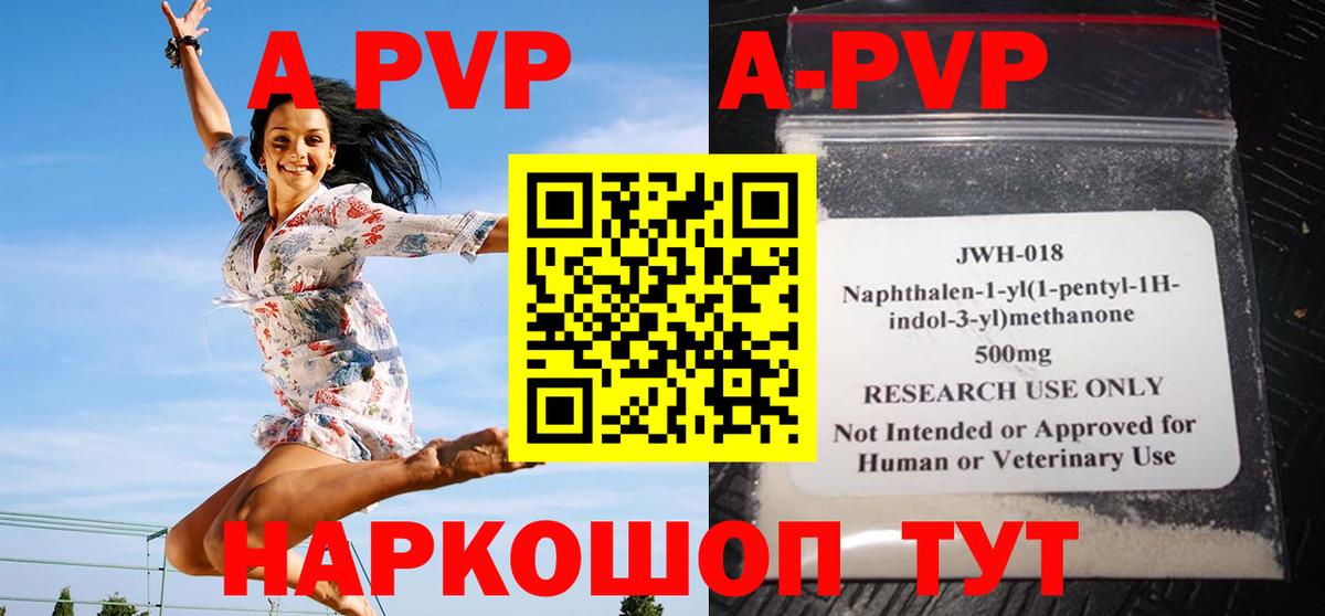 A-PVP Crystall  A PVP крисы CK  A-PVP  Вход с VPN  Alpha-PVP VHQ  Иваново 