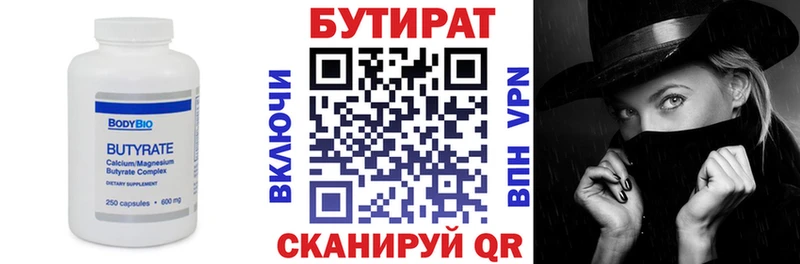 Бутират Butirat  Иваново 