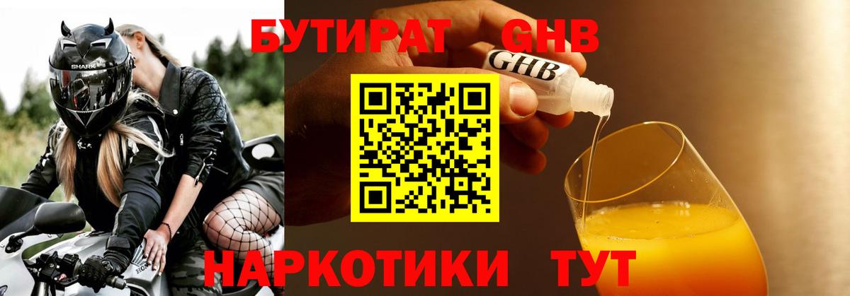 Бутират  Бутират Butirat  Вход с VPN  Иваново 