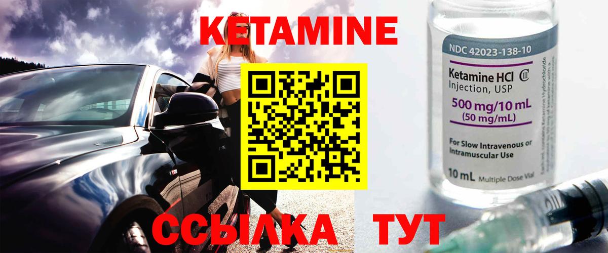КЕТАМИН VHQ  Вход с VPN  Иваново 