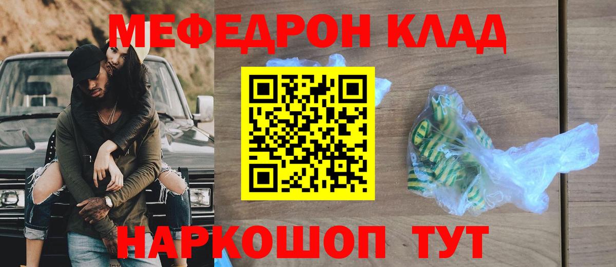 МЕФ кристаллы Иваново