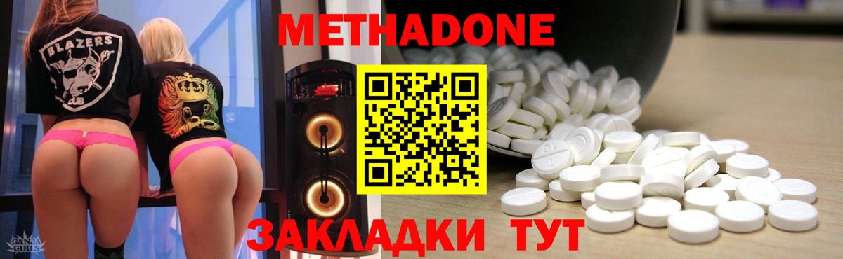 Метадон methadone  Метадон белоснежный  Иваново  Вход с VPN 