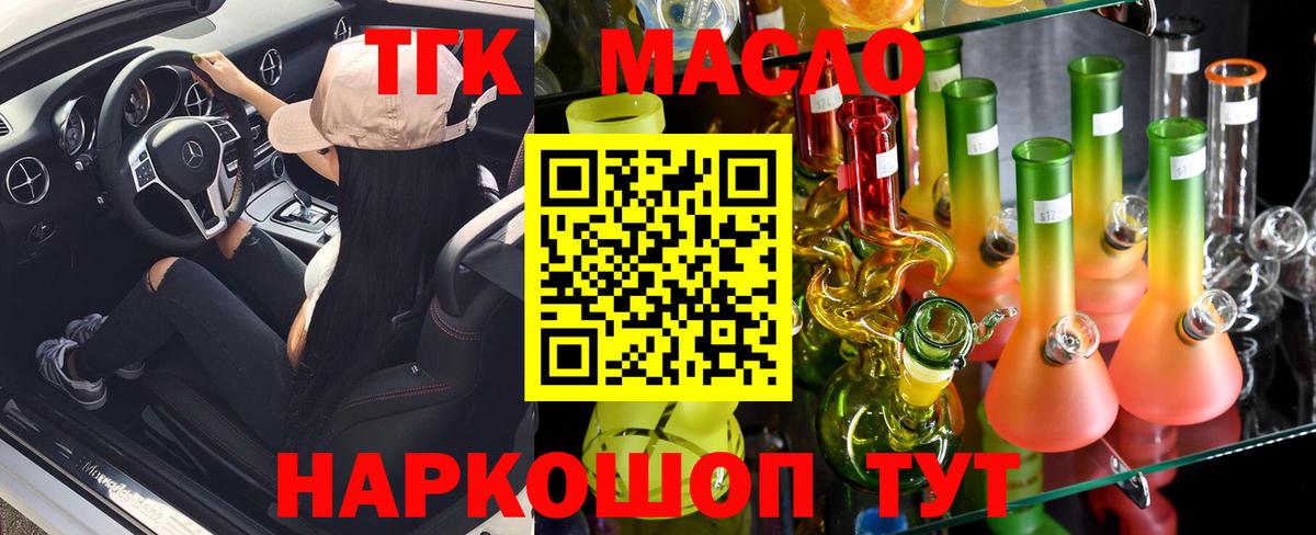 Иваново  ТГК Wax  Вход с VPN  Дистиллят ТГК вейп с тгк 